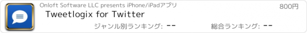 おすすめアプリ Tweetlogix for Twitter