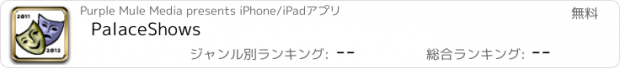 おすすめアプリ PalaceShows