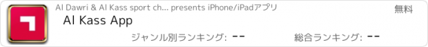 おすすめアプリ Al Kass App