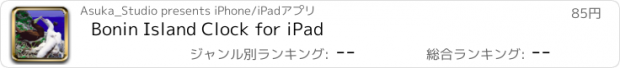 おすすめアプリ Bonin Island Clock for iPad