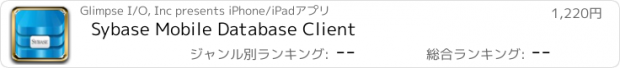 おすすめアプリ Sybase Mobile Database Client