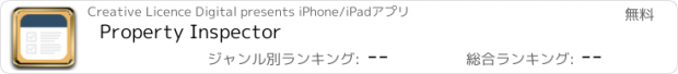 おすすめアプリ Property Inspector