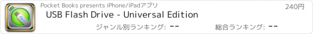 おすすめアプリ USB Flash Drive - Universal Edition