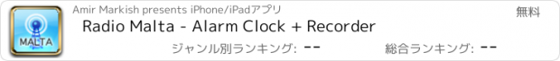 おすすめアプリ Radio Malta - Alarm Clock + Recorder