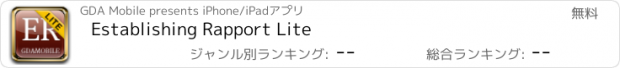 おすすめアプリ Establishing Rapport Lite