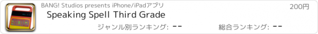 おすすめアプリ Speaking Spell Third Grade