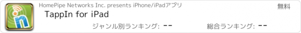 おすすめアプリ TappIn for iPad