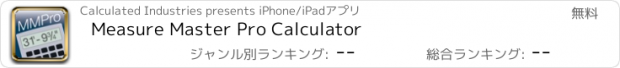 おすすめアプリ Measure Master Pro Calculator