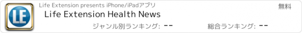 おすすめアプリ Life Extension Health News