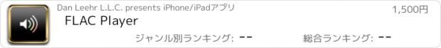 おすすめアプリ FLAC Player