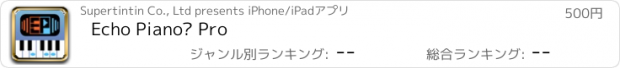 おすすめアプリ Echo Piano™ Pro