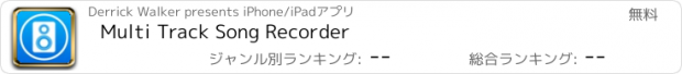 おすすめアプリ Multi Track Song Recorder