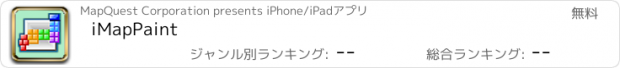 おすすめアプリ iMapPaint