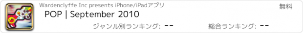 おすすめアプリ POP | September 2010