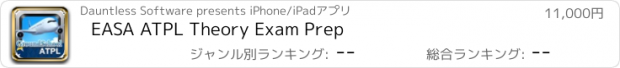 おすすめアプリ EASA ATPL Theory Exam Prep