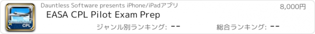 おすすめアプリ EASA CPL Pilot Exam Prep