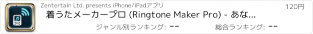 おすすめアプリ 着うたメーカープロ (Ringtone Maker Pro) - あなたの音楽からリングトーンを作成してください！