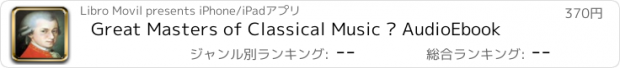 おすすめアプリ Great Masters of Classical Music – AudioEbook