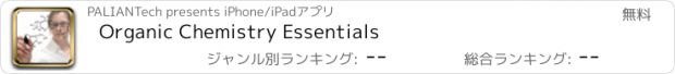 おすすめアプリ Organic Chemistry Essentials