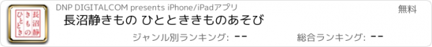 おすすめアプリ 長沼静きもの ひととき　きものあそび