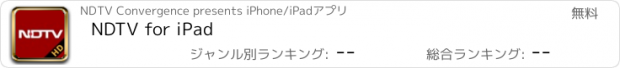 おすすめアプリ NDTV for iPad
