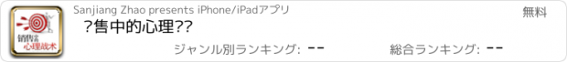 おすすめアプリ 销售中的心理战术