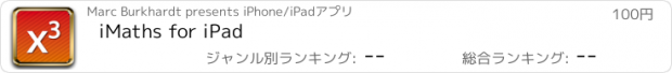 おすすめアプリ iMaths for iPad