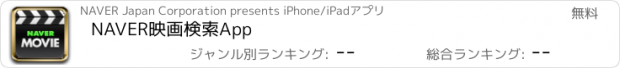 おすすめアプリ NAVER映画検索App