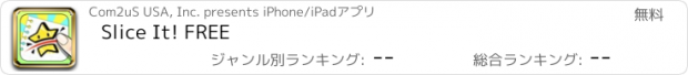 おすすめアプリ Slice It! FREE