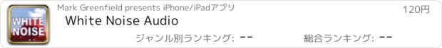おすすめアプリ White Noise Audio
