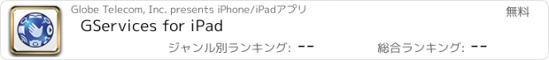 おすすめアプリ GServices for iPad