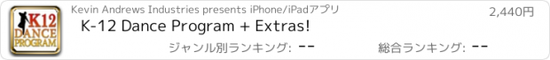 おすすめアプリ K-12 Dance Program + Extras!
