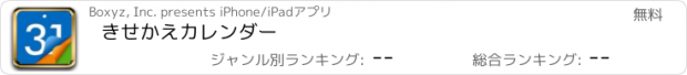 おすすめアプリ きせかえカレンダー