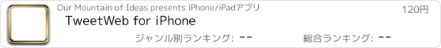 おすすめアプリ TweetWeb for iPhone
