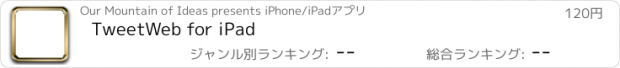おすすめアプリ TweetWeb for iPad