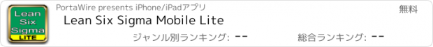 おすすめアプリ Lean Six Sigma Mobile Lite