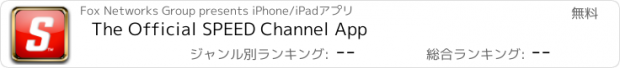 おすすめアプリ The Official SPEED Channel App