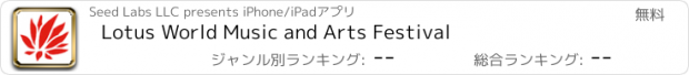 おすすめアプリ Lotus World Music and Arts Festival