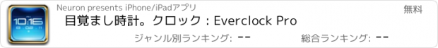 おすすめアプリ 目覚まし時計。クロック : Everclock Pro