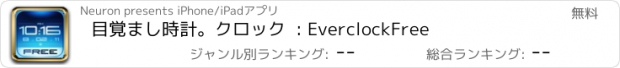 おすすめアプリ 目覚まし時計。クロック  : EverclockFree