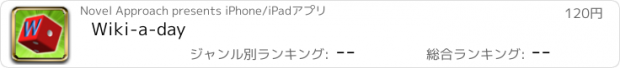おすすめアプリ Wiki-a-day