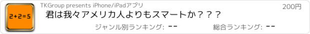 おすすめアプリ 君は我々アメリカ人よりもスマートか？？？