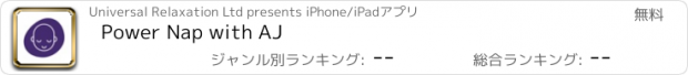 おすすめアプリ Power Nap with AJ