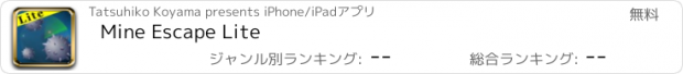 おすすめアプリ Mine Escape Lite