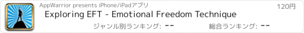 おすすめアプリ Exploring EFT - Emotional Freedom Technique