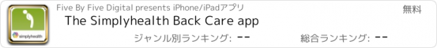 おすすめアプリ The Simplyhealth Back Care app