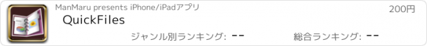 おすすめアプリ QuickFiles