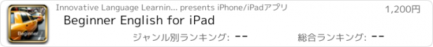 おすすめアプリ Beginner English for iPad