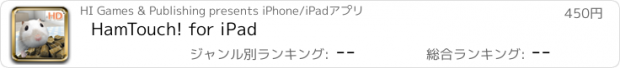おすすめアプリ HamTouch! for iPad