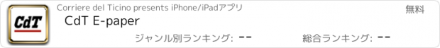 おすすめアプリ CdT E-paper